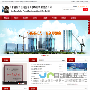 山东工程造价/山东造价咨询/山东富润工程造价咨询事务所有限责任公司