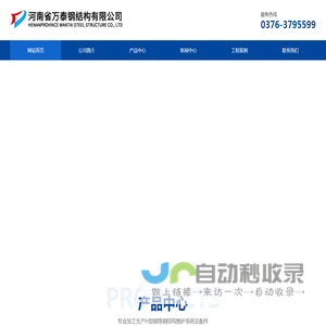 河南省万泰钢结构有限公司-信阳钢结构|信阳H型钢|信阳网架|信阳楼承板|河南万泰钢结构