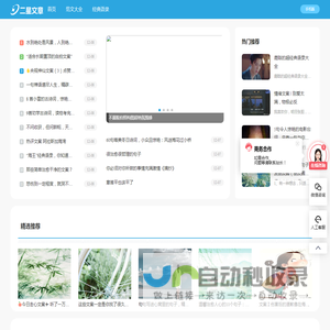二星文章网