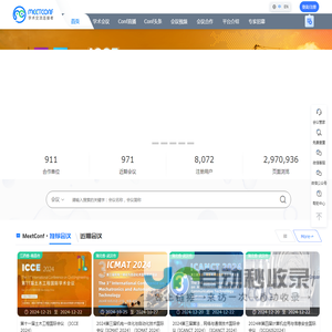 众科自然MeetConf觅汇议_一站式智能化学术会议交流平台