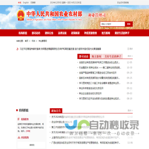 种业管理司