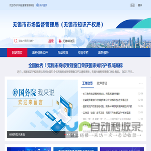 无锡市市场监督管理局-首页