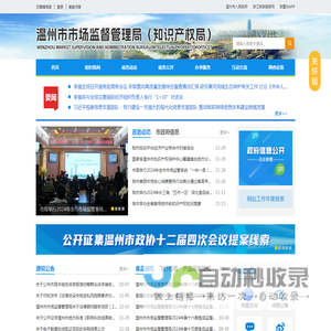 温州市市场监督管理局（知识产权局）