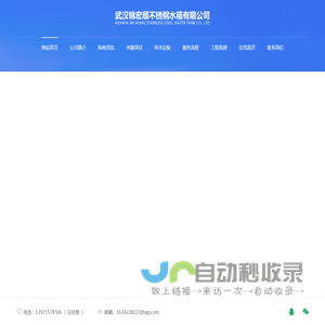 武汉锦宏顺不锈钢水箱有限公司