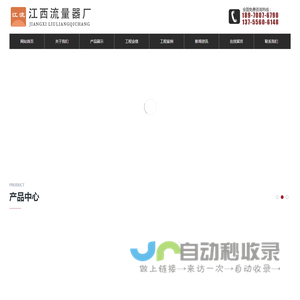 江西流量器厂