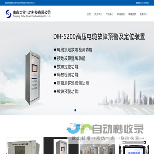 南京大贺电力科技有限公司