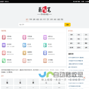 汉语字典_字典查字_在线查字_汉语词典_成语大全_作文范文_古诗文_英语单词_古代典籍_稿文库