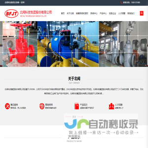 北阀科技集团股份有限公司
