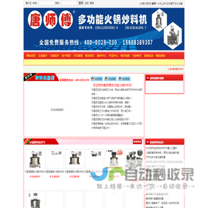 火锅炒料机_唐师傅火锅炒料机_唐师傅炒料机_多功能炒料机_炒料机厂_唐师傅机械厂官网