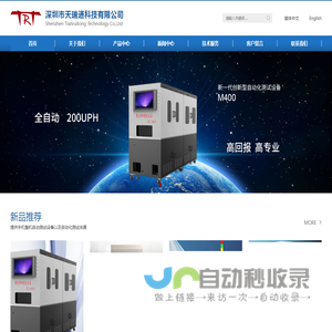 手机MMI自动测试_摄像头自动化设备_模块化测试夹具_深圳市天瑞通科技有限公司