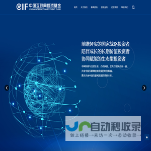 中国互联网投资基金