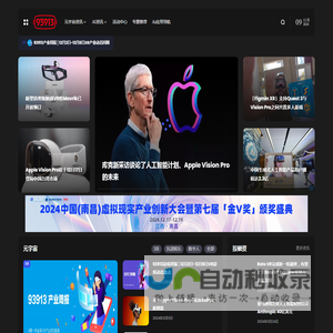 93913-元宇宙&AI信息与产业服务 – 93913成立于2015年9月13日，是目前国内最早且最具知名度和影响力的元宇宙&AI产业服务商，通过93913为用户提供信息服务以及元宇宙&AI领域相关厂商提供整体品牌传播、发布会、开发者大赛、连接商业项目以及FA投融资顾问等服务。