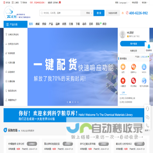 云试剂（www.yunshiji.cn)_科学粮草官_一切为了你的反应!