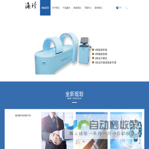 海珍科技磁场综合治疗系统