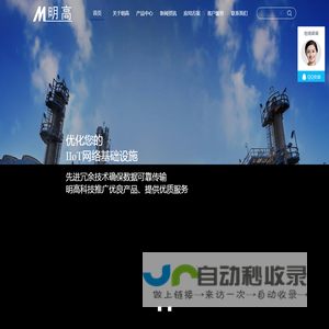 南京市明高电子自动化系统有限公司