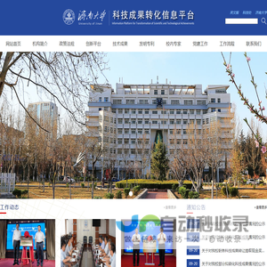 济南大学科研成果转化信息平台