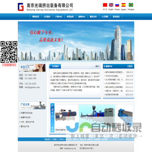 挤出机|双螺杆|单螺杆|造粒|片材膜|型材 - 南京光瑞挤出装备有限公司