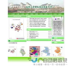 地理与资源环境实践教育中心