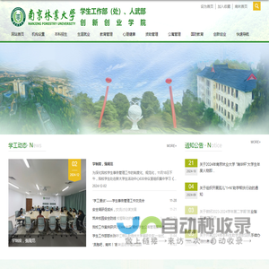 学生工作部（处）、武装部、创新创业学院