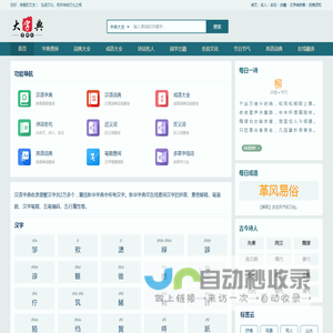 大字典网-在线字词典-名人名句古诗词-国学书籍