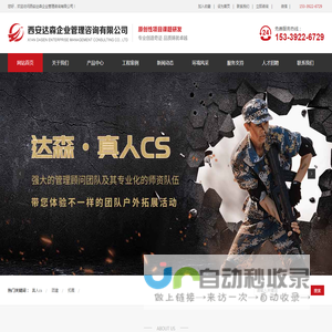 西安拓展训练-企业团建-西安达森企业管理咨询有限公司