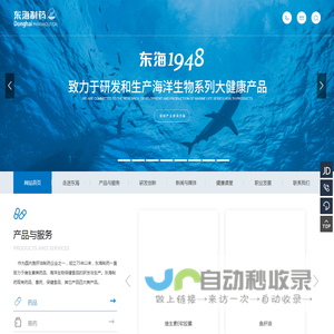 上海东海制药股份有限公司_药品, 兽药,大健康产品