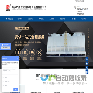 玻璃钢盐/硫酸罐/混合罐_河南嘉汇玻璃钢冷却塔厂家_高温_圆_方形逆流式玻璃钢冷却塔_玻璃钢储罐