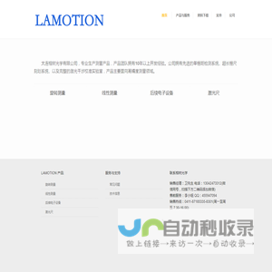 大连榕树光学有限公司 - Powered by LAMOTION