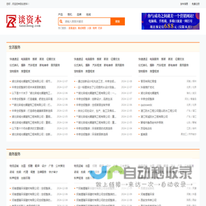 谈资本B2B电子商务网站
