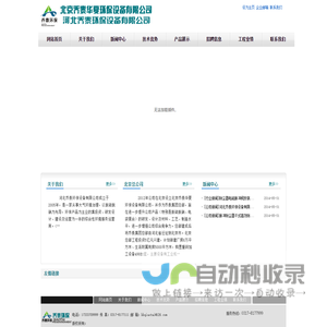 河北乔泰环保设备有限公司