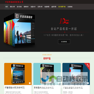 仟首网络科技 图片调色 套版软件 设计素材模板免费下载 -  Powered by Discuz!