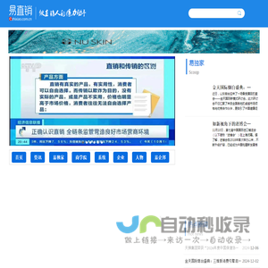 易直销——让直销变得更容易
