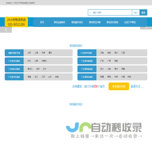 广州物流公司_广州货运公司_广州仓储配送_万平物流公司