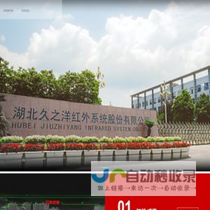 湖北久之洋红外系统股份有限公司-首页
