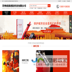 苏州成硕消防科技有限公司