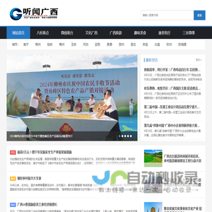 听闻广西新媒体