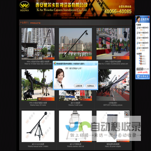 西安威尔卡影视设备有限公司