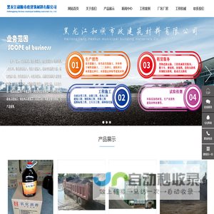 哈尔滨沥青混凝土|哈尔滨干硬性混凝土|哈尔滨冷补料|哈尔滨水泥稳定碎石|哈尔滨彩色沥青混凝土-黑龙江和顺市政建筑材料有限公司
