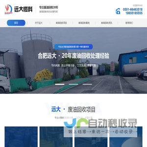 合肥远大燃料油有限公司