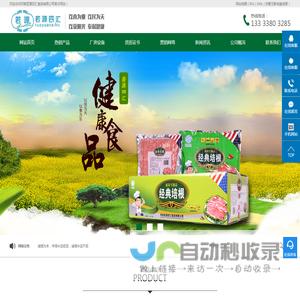 河南若源四汇食品有限公司