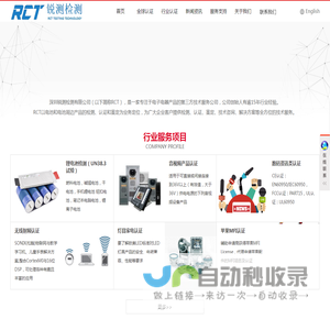 深圳市锐测检测有限公司-电子电器产品的第三方技术检测认证服务公司