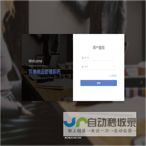 普惠常法管理系统