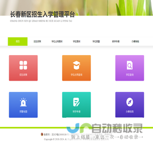 长春新区招生入学管理平台