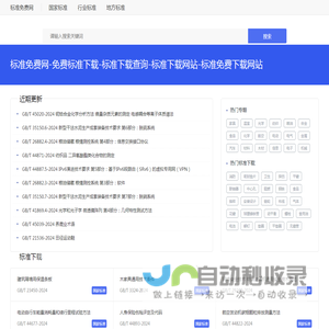 标准免费网-免费标准下载-标准下载查询-标准下载网站-标准免费下载网站 - 标准免费网