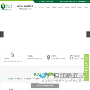 塑木外墙板_木塑地板厂家_户外木塑地板-宁波亿达木塑科技有限公司