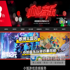 小旭音乐官网