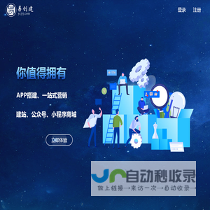 易创建软件_分销系统_APP制作_小程序开发_免费网站_人工智能_区块链_物联网_分销_APP