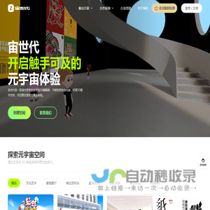 宙世代 - 为您开启前所未有的元宇宙空间探索之旅