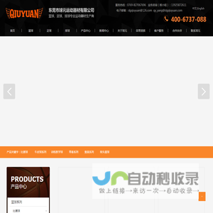 东莞市球元运动器材有限公司