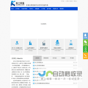 首    页-浙江科工环保技术有限公司